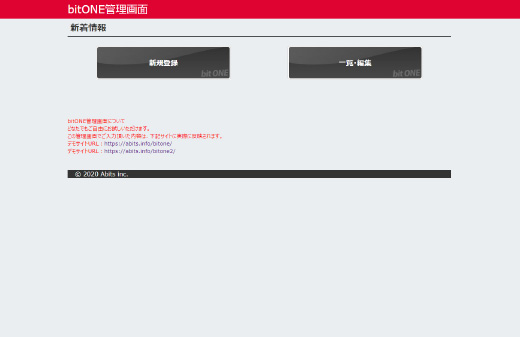 ビットワン管理画面