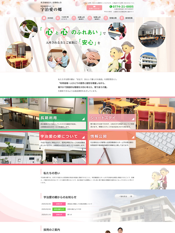 導入実績は100サイト以上！さまざまな業種のホームページに導入されています！